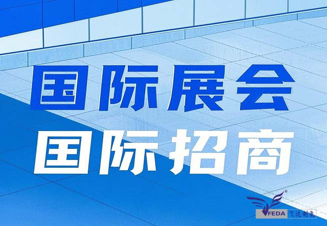 繼續深化“國際展會+國際招商”模式 經(jing)開(kai)區(qu)將(jiang)攜(xie)區(qu)內(nei)領(ling)軍(jun)企(qi)業(ye)亮(liang)相(xiang)漢(han)諾(nuo)威(wei)工(gong)業(ye)博(bo)覽(lan)會(hui)