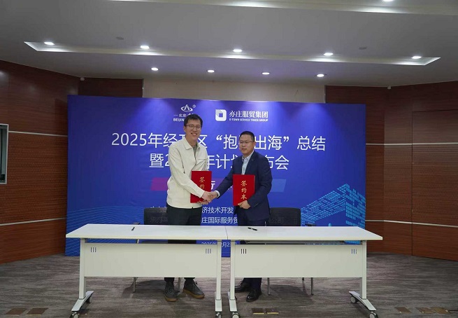 北京經開區“三海行動”成cheng果guo亮liang眼yan，亦yi莊zhuang服fu貿mao與yu飛fei達da捷jie能neng達da成cheng生sheng態tai共gong建jian